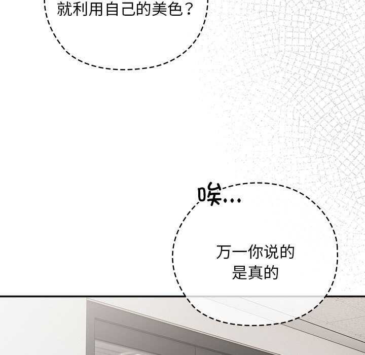 大企业里的小秘密第27話