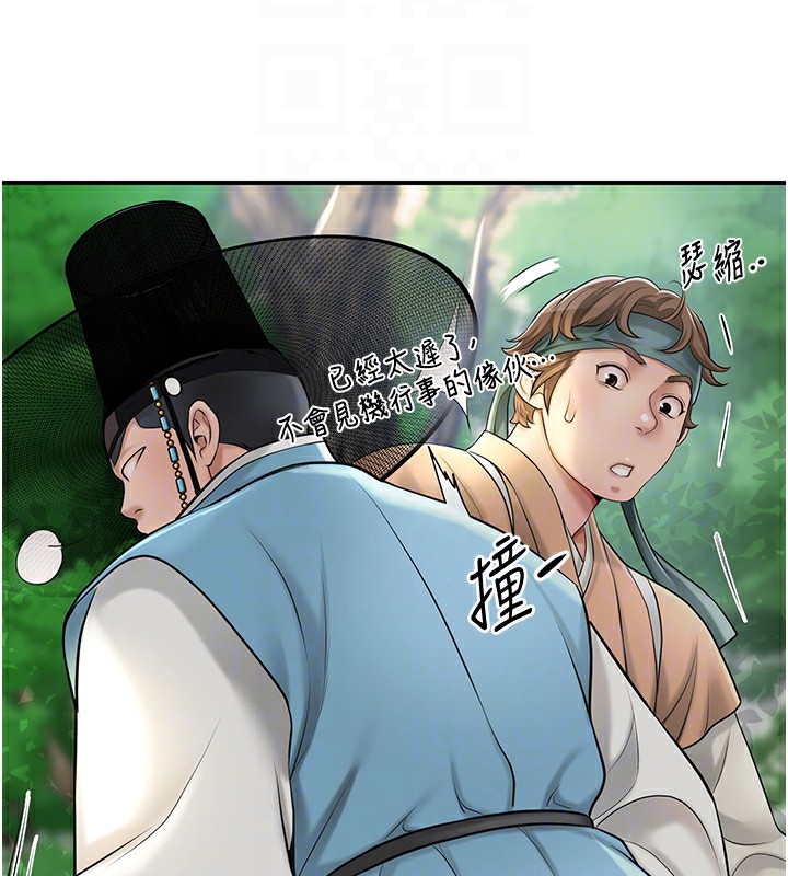 花容湿色:取花点第43話-壞了公子的好事