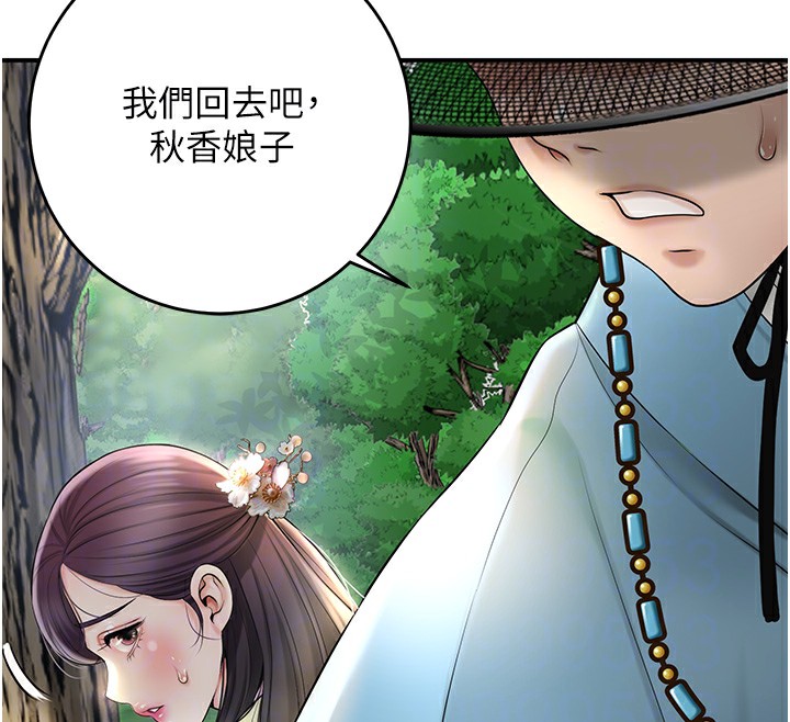 花容濕色:取花點第43話-壞了公子的好事