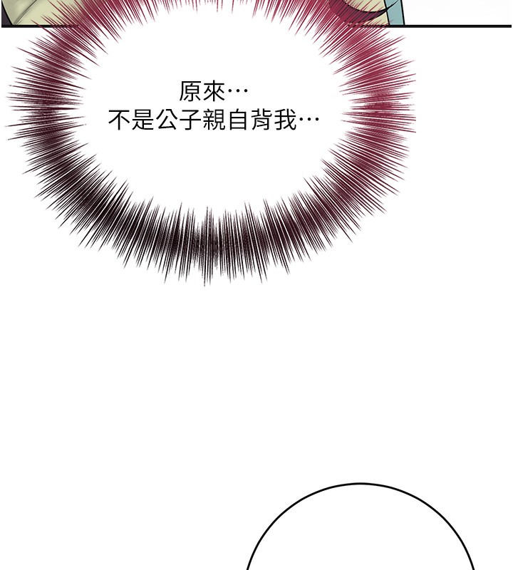 花容濕色:取花點第43話-壞了公子的好事