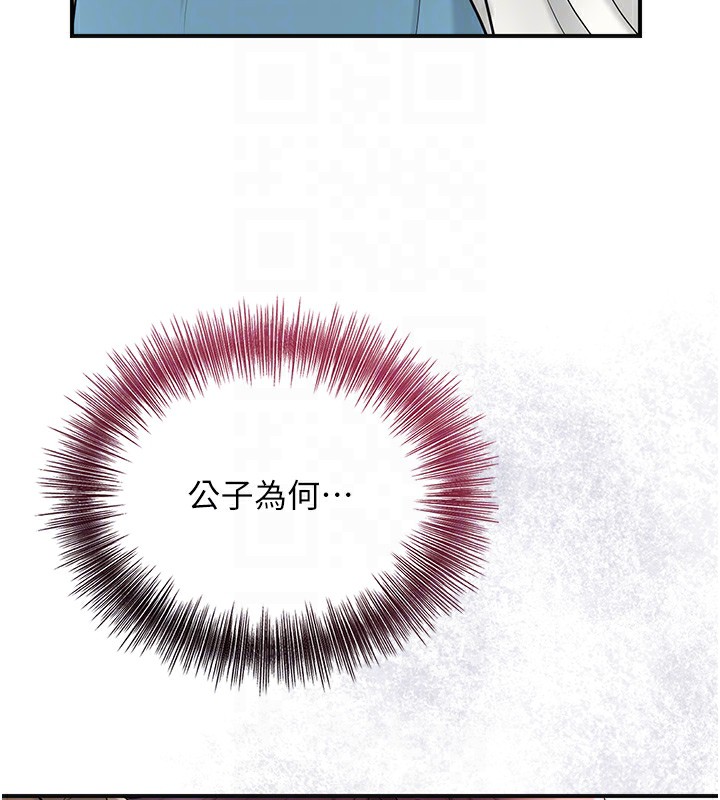 花容濕色:取花點第43話-壞了公子的好事