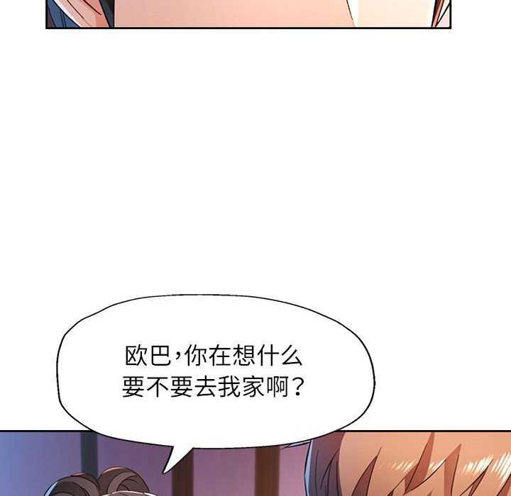 脱轨关系第44話