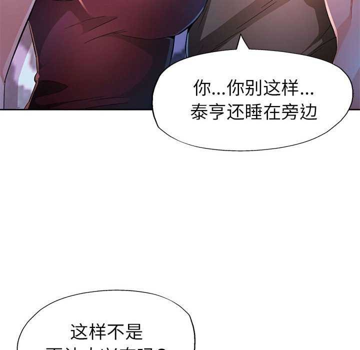 脱轨关系第44話