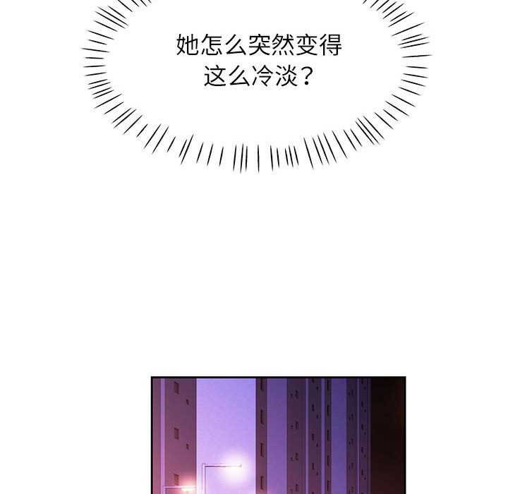 脱轨关系第44話