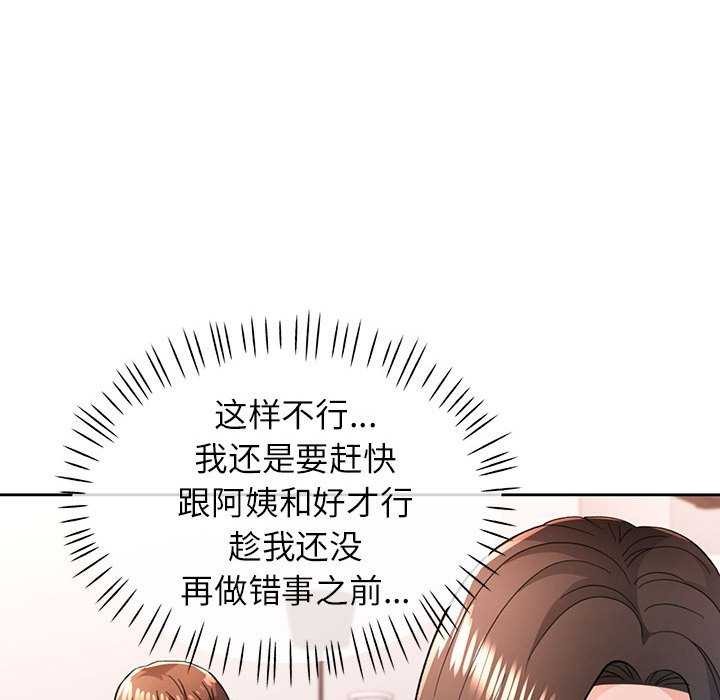 脱轨关系第44話