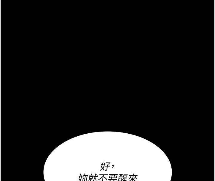 夜間診療室第96話-在睡夢中被侵犯