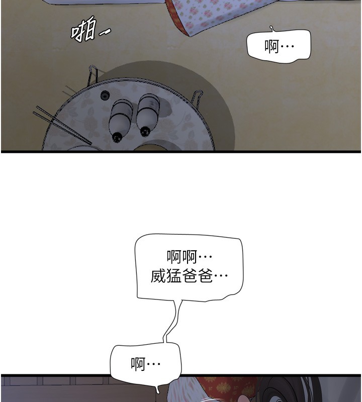 水電工日誌第82話-人家也要摸