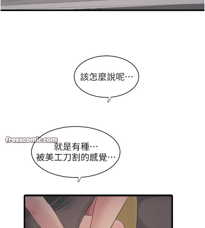 水电工日誌第82話-人家也要摸