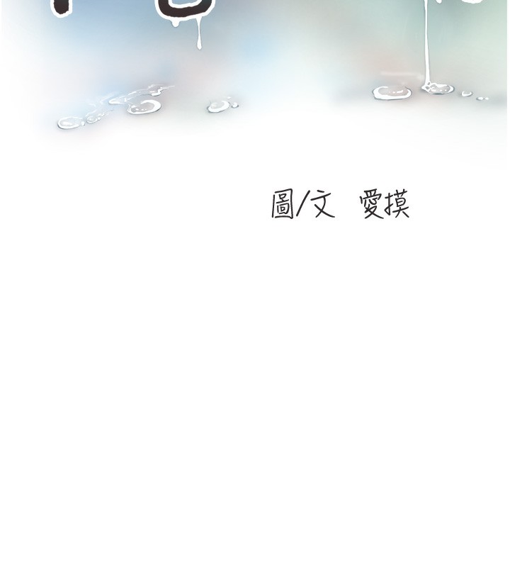 水電工日誌第82話-人家也要摸