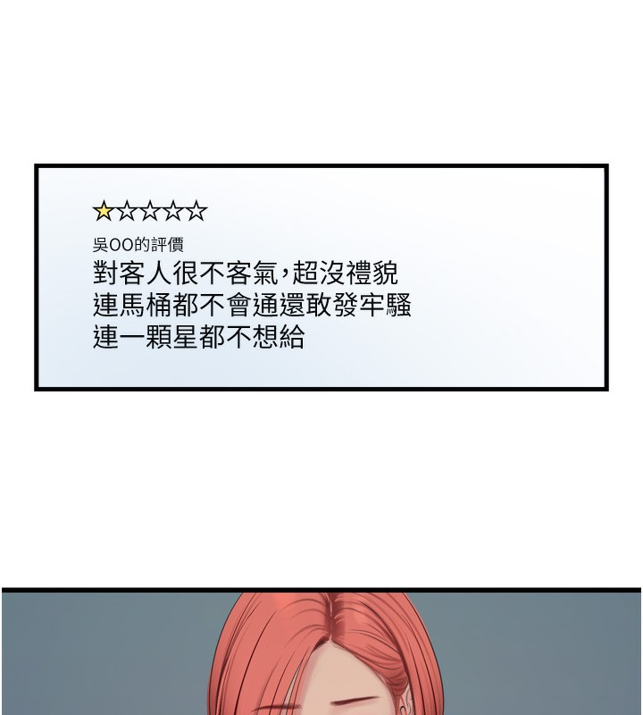 水電工日誌第82話-人家也要摸