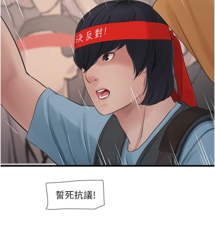 水电工日誌第82話-人家也要摸