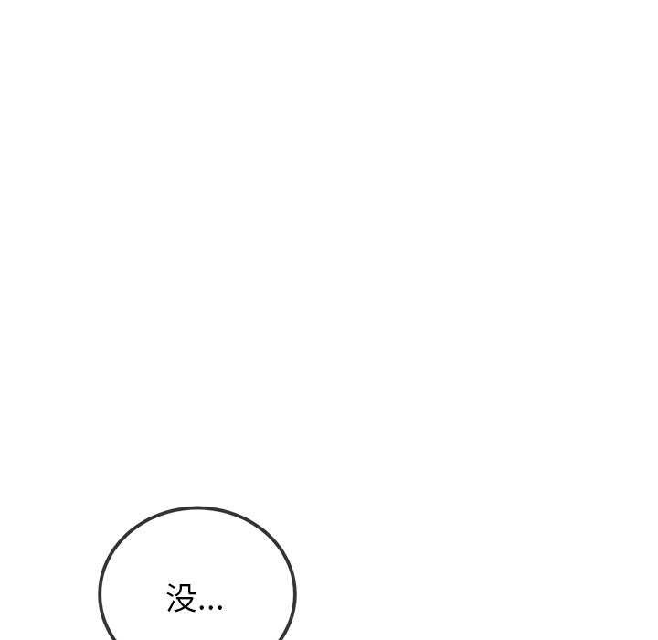 難纏小惡女第244話