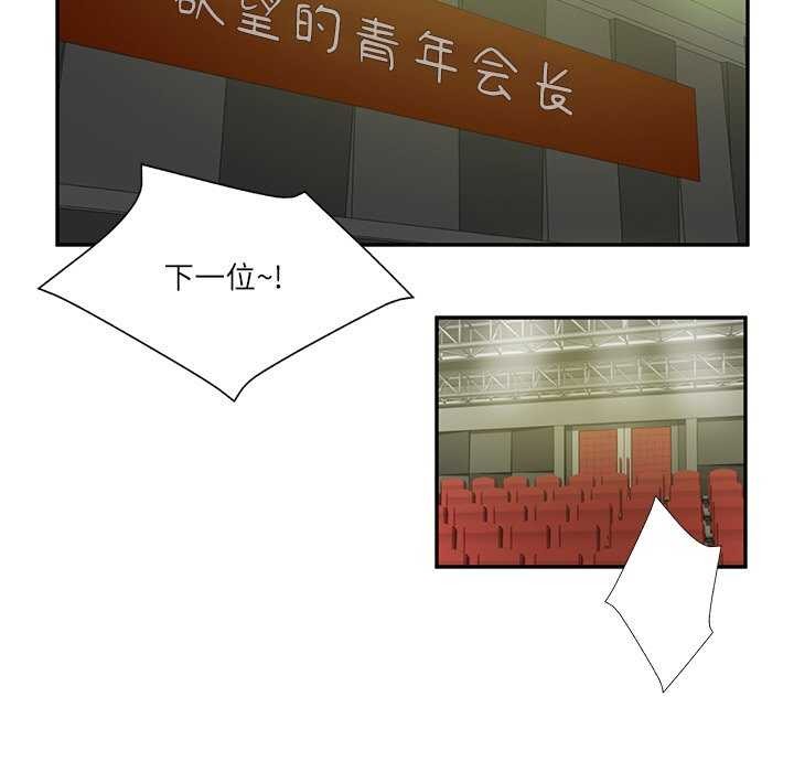 财阀家的女婿第20話