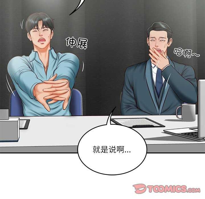 财阀家的女婿第20話