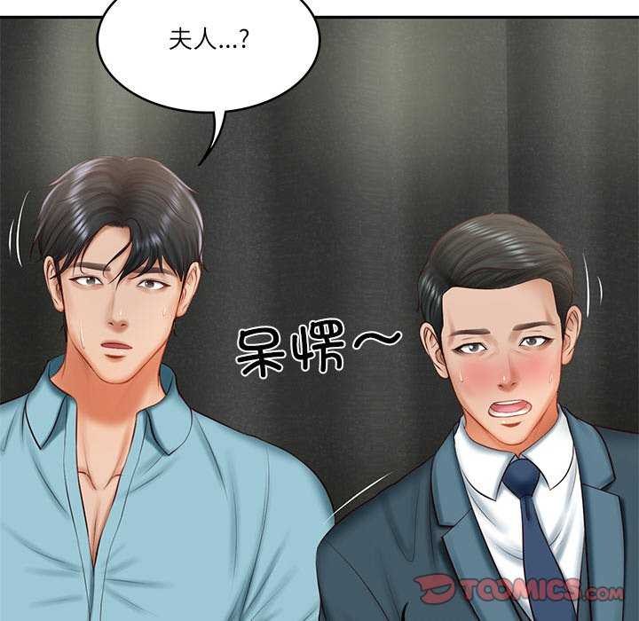 财阀家的女婿第20話