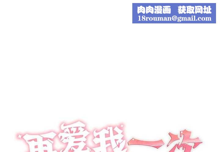 再愛我一次第9話