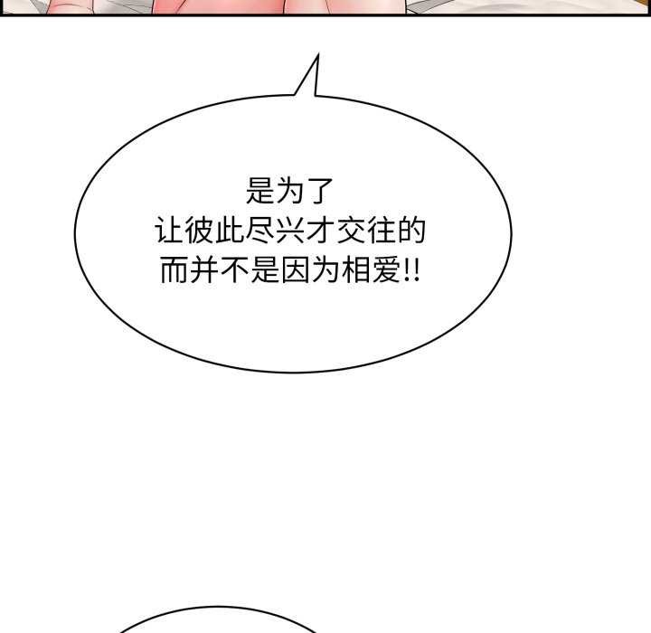 再爱我一次第9話