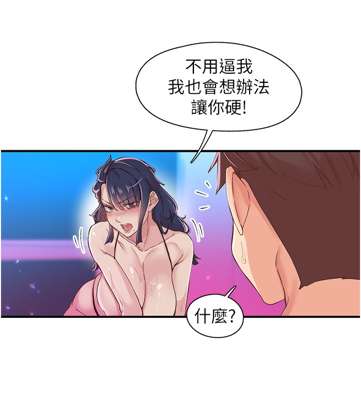 下一颤，性福第16話-我想試試「這個體位」