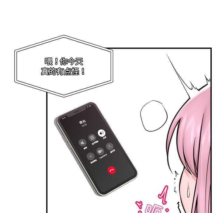 催眠手機第10話