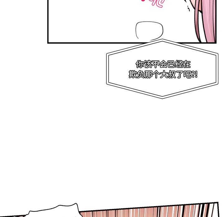 催眠手機第10話