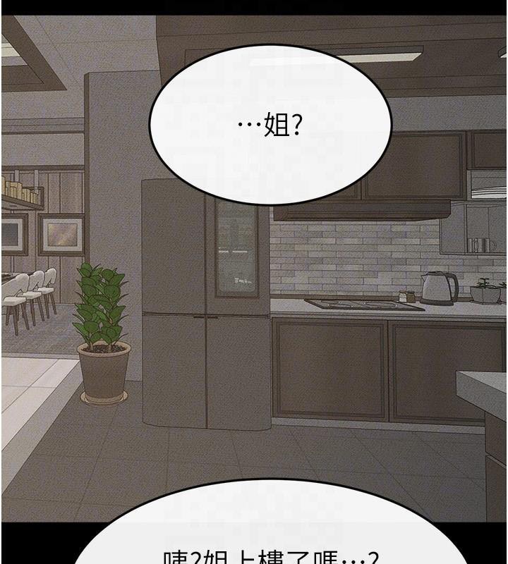 繼母與繼姐第63話-要不要我來「餵飽」你?