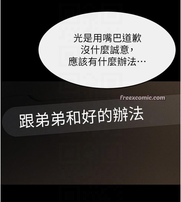 繼母與繼姐第63話-要不要我來「餵飽」你?