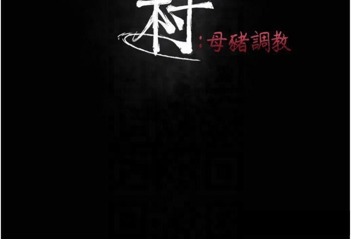 选手村:母猪调教第18話-妳很喜歡被我硬上吧?