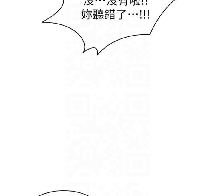 太妹攻略指南第13話-老師，妳想頂替若瑜嗎?