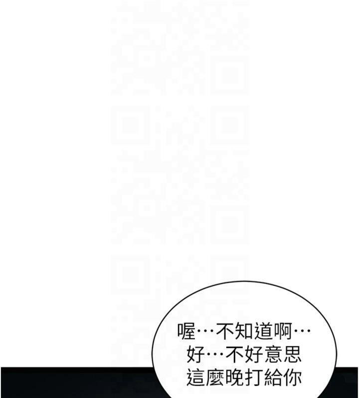 太妹攻略指南第13話-老師，妳想頂替若瑜嗎?