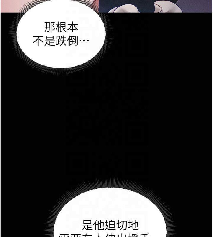 太妹攻略指南第13話-老師，妳想頂替若瑜嗎?