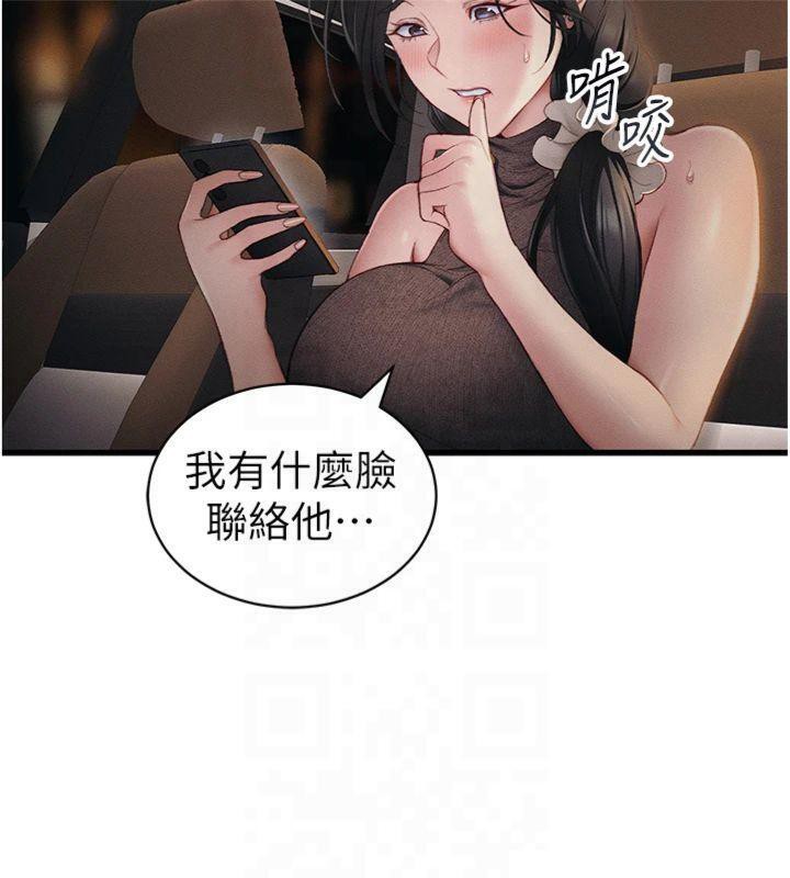 太妹攻略指南第13話-老師，妳想頂替若瑜嗎?