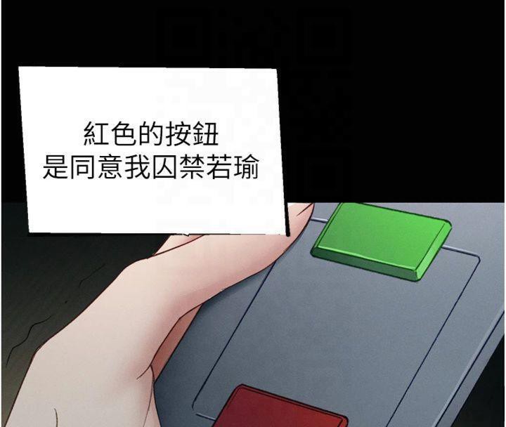 太妹攻略指南第13話-老師，妳想頂替若瑜嗎?