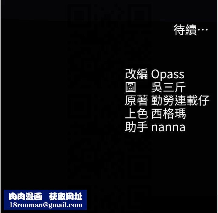 太妹攻略指南第13話-老師，妳想頂替若瑜嗎?