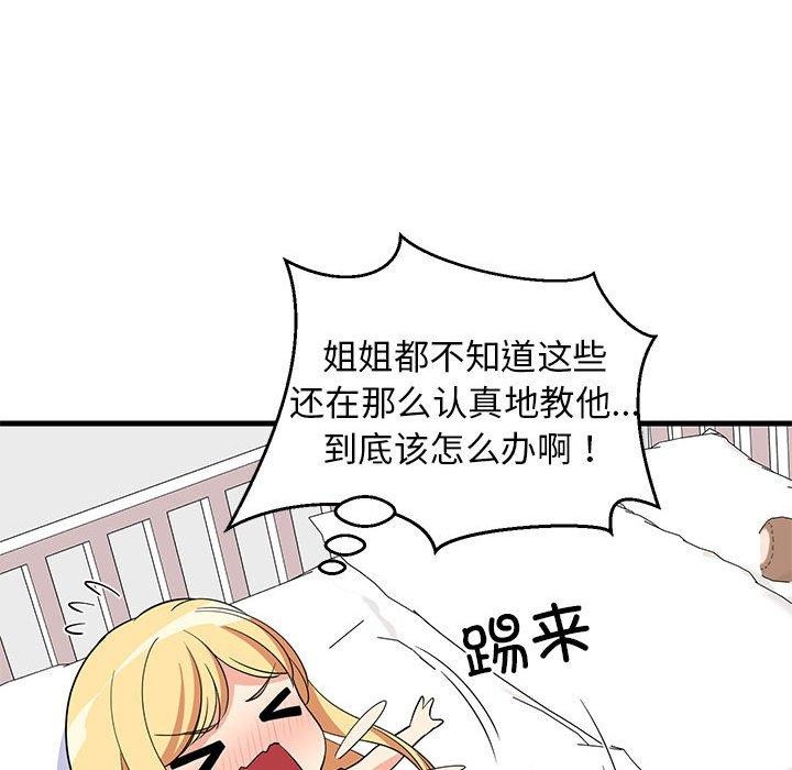 难缠姐妹偏要和我同居第35話