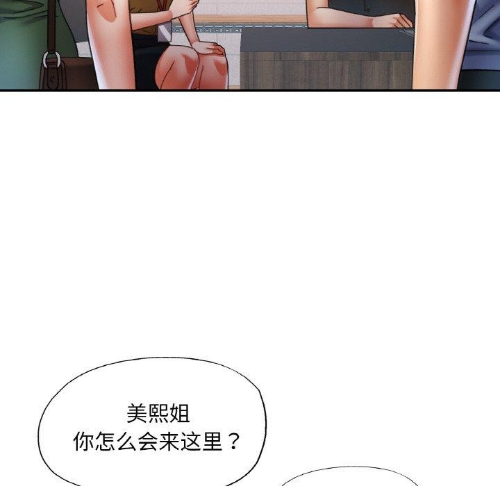 已嫁人的她第18話