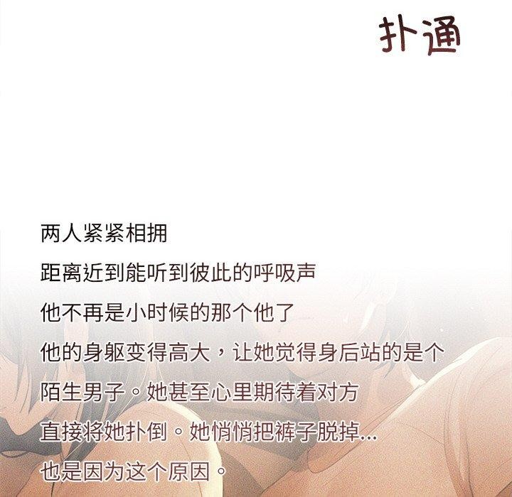 誘人心動的她第10話