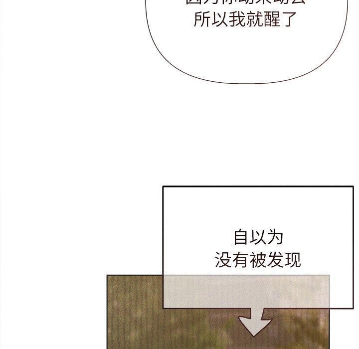 誘人心動的她第10話