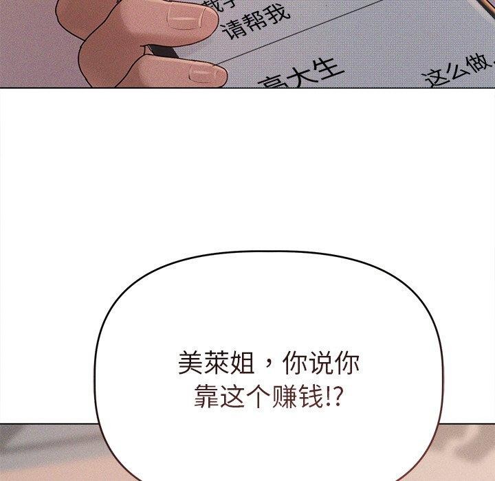 誘人心動的她第10話