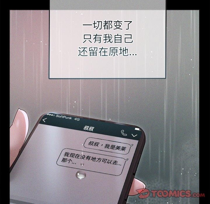 誘人心動的她第10話