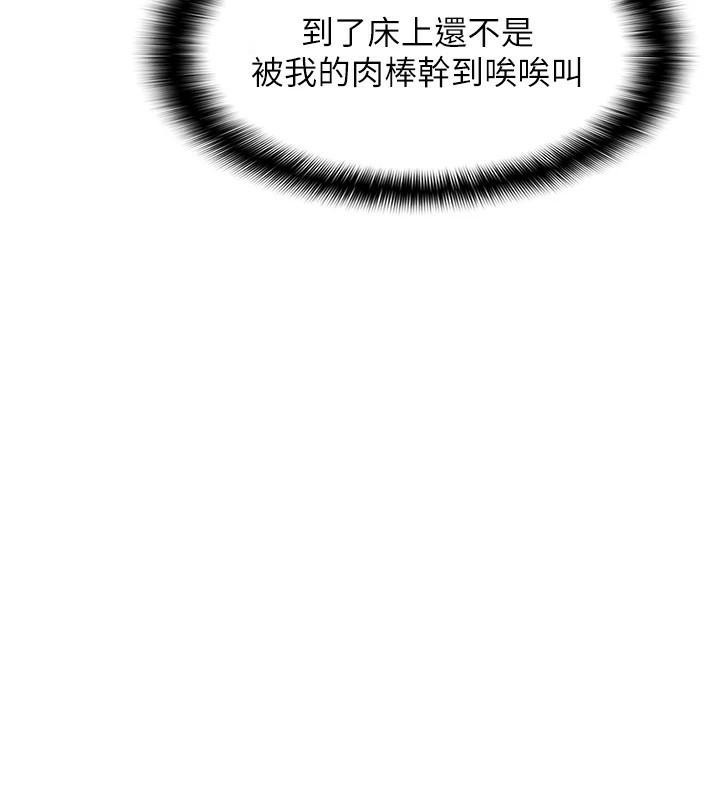 偏偏慾到妳第35話-妳只是我的玩具