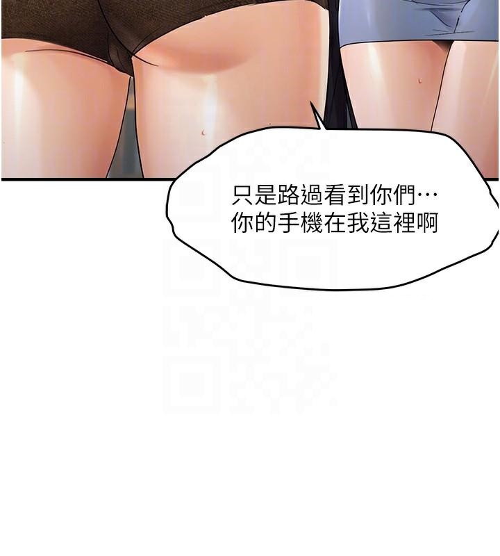 偏偏慾到妳第35話-妳只是我的玩具