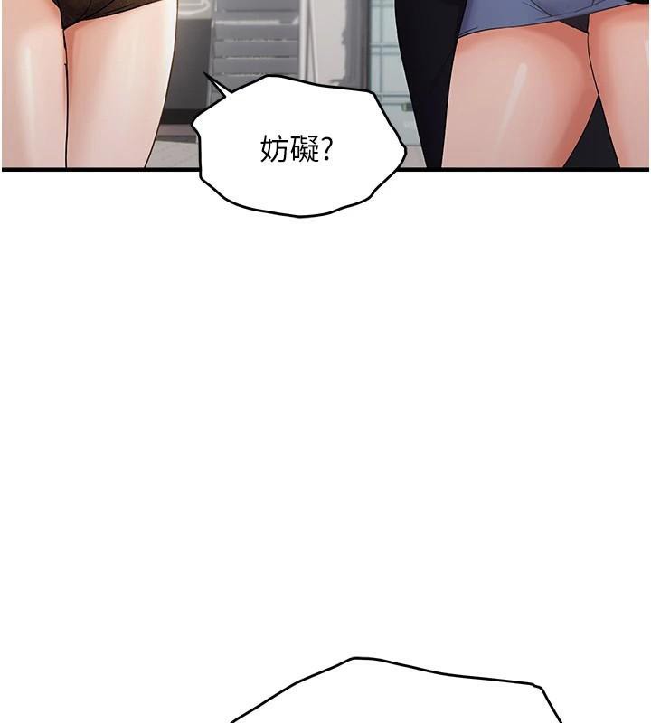 偏偏慾到妳第35話-妳只是我的玩具