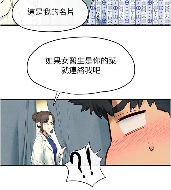 慾海交锋第65話-大型社死現場