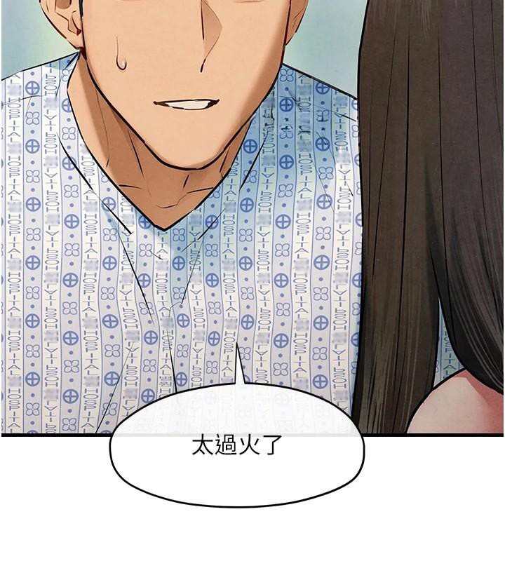 慾海交鋒第65話-大型社死現場