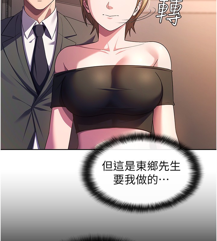 稅金女友第30話-我用嘴巴看看你有多大