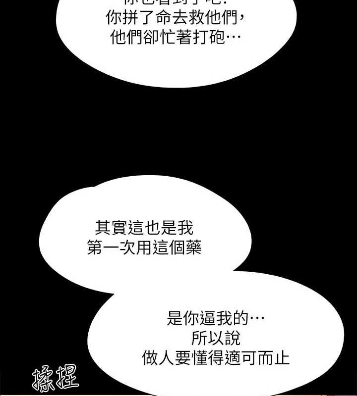 協議換愛(無碼版)第158話-你女友被我幹到哭了