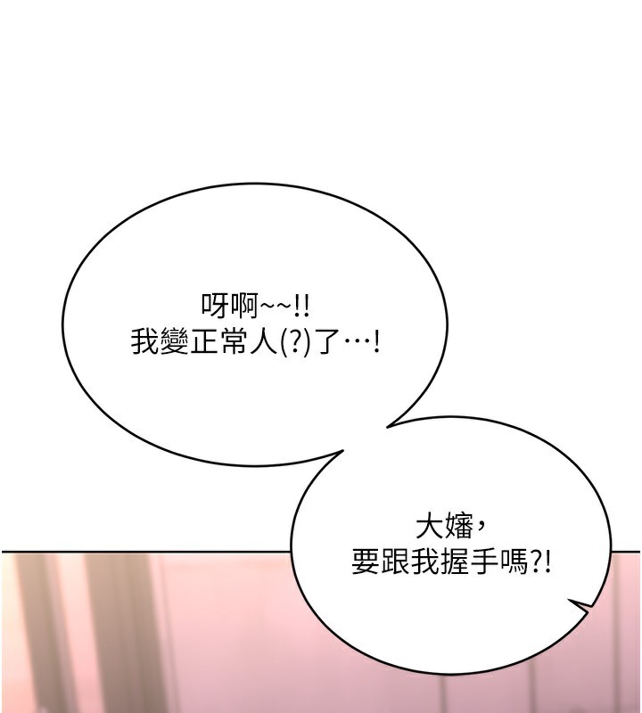 性运刮刮乐第49話-突如其來的搭訕