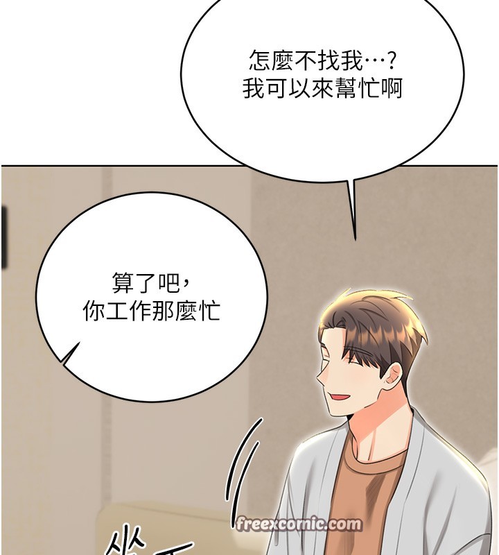 性运刮刮乐第49話-突如其來的搭訕