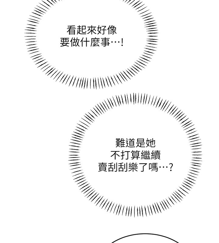 性运刮刮乐第49話-突如其來的搭訕