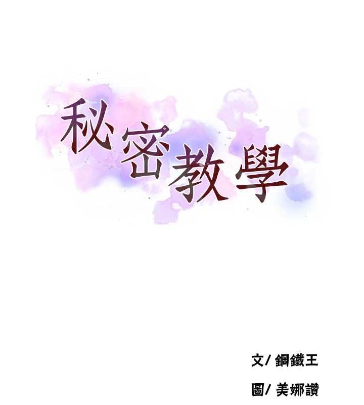 秘密教學第260話-不能放任他們這樣下去!